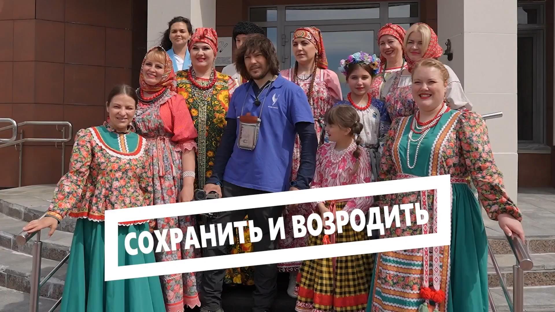 Сохранить и возродить