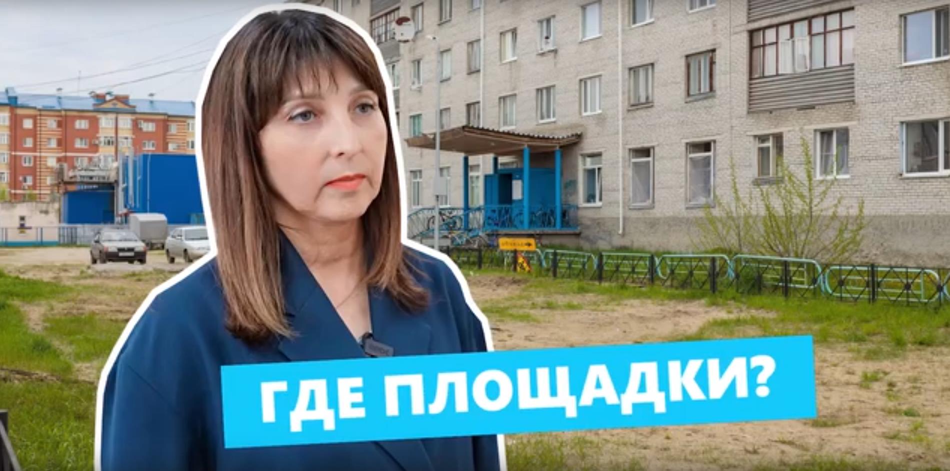 Где площадки?