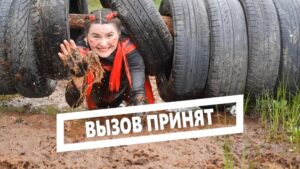 Вызов принят