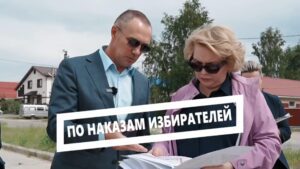 По наказам избирателей