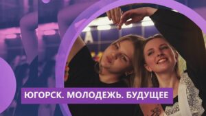 День молодежи