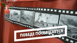 Победе посвящается