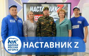 Наставник Z