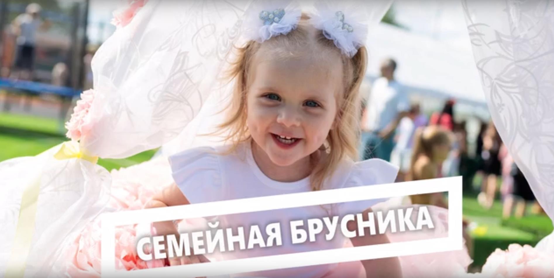 В Югорске прошёл фестиваль «Брусника», посвящённый Дню семьи, любви и верности!