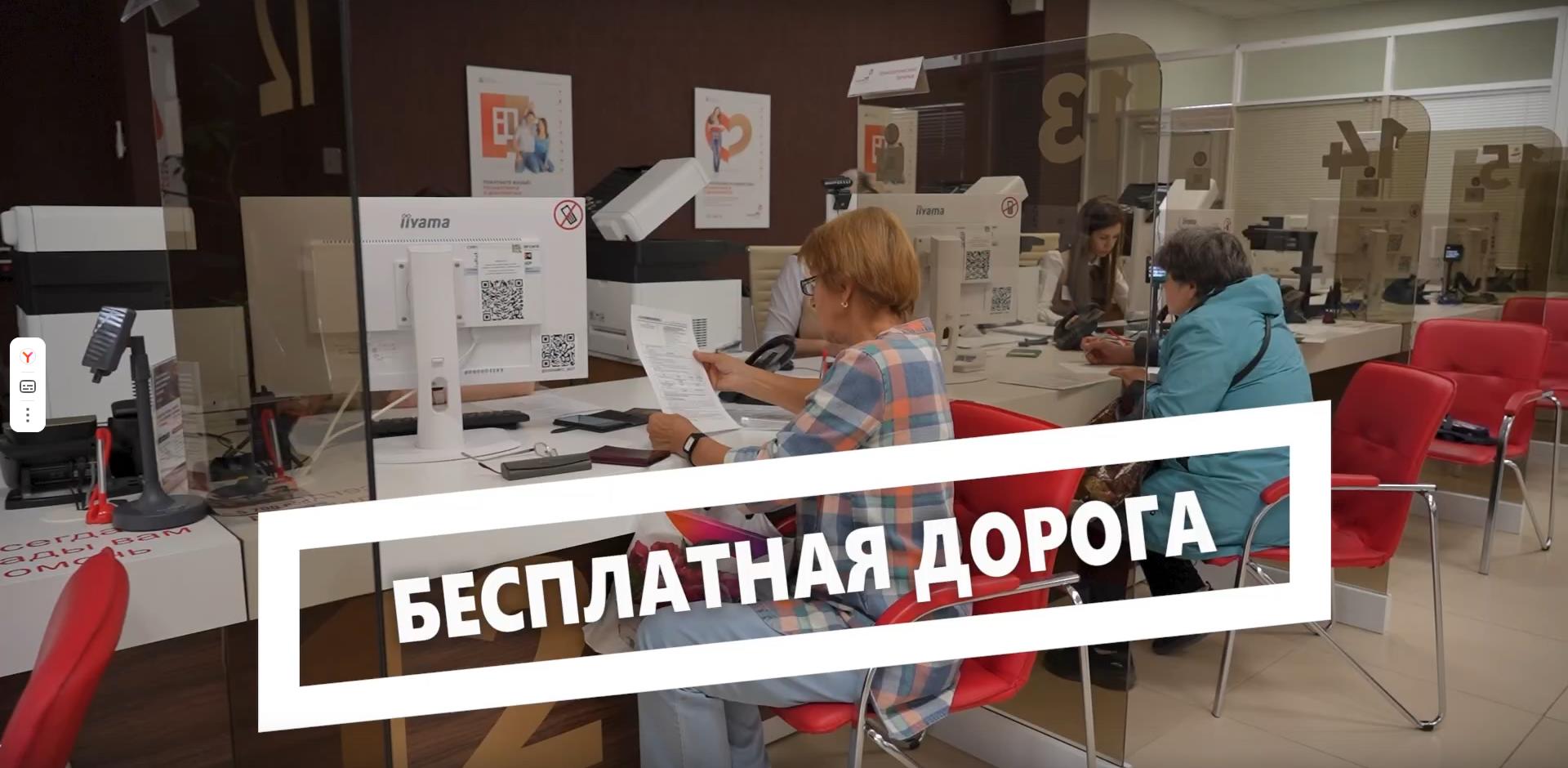 Бесплатная дорога