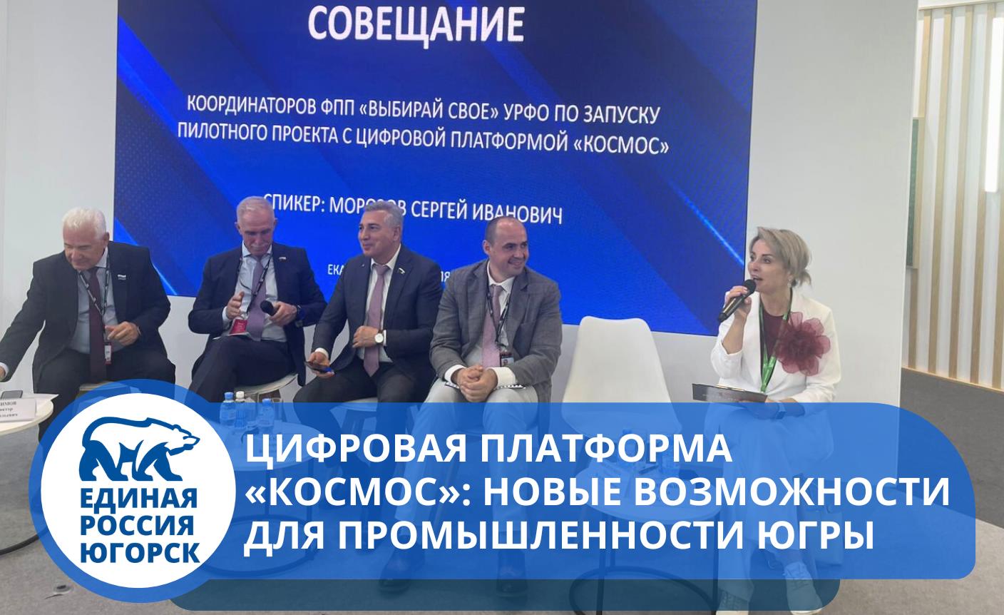 Секретарь местного отделения «Единой России» в Югорске Алексей Харлов принял участие в Международном промышленном форуме «ИННОПРОМ-2025»