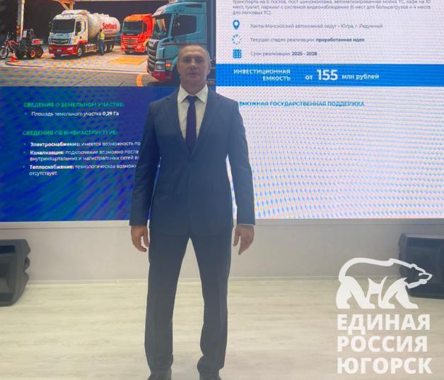 Секретарь местного отделения «Единой России» в Югорске Алексей Харлов принял участие в Международном промышленном форуме «ИННОПРОМ-2025»