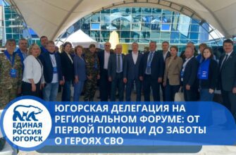 Югорская делегация на региональном форуме муниципальных депутатов.