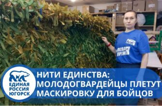 Молодая Гвардия Югорска вяжет победу: как молодогвардейцы помогают фронту