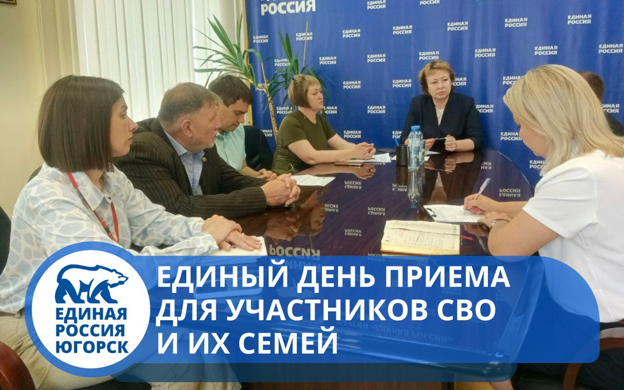 Единый день приёма участников СВО и их семей прошёл в Югорске