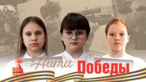 Нити Победы
