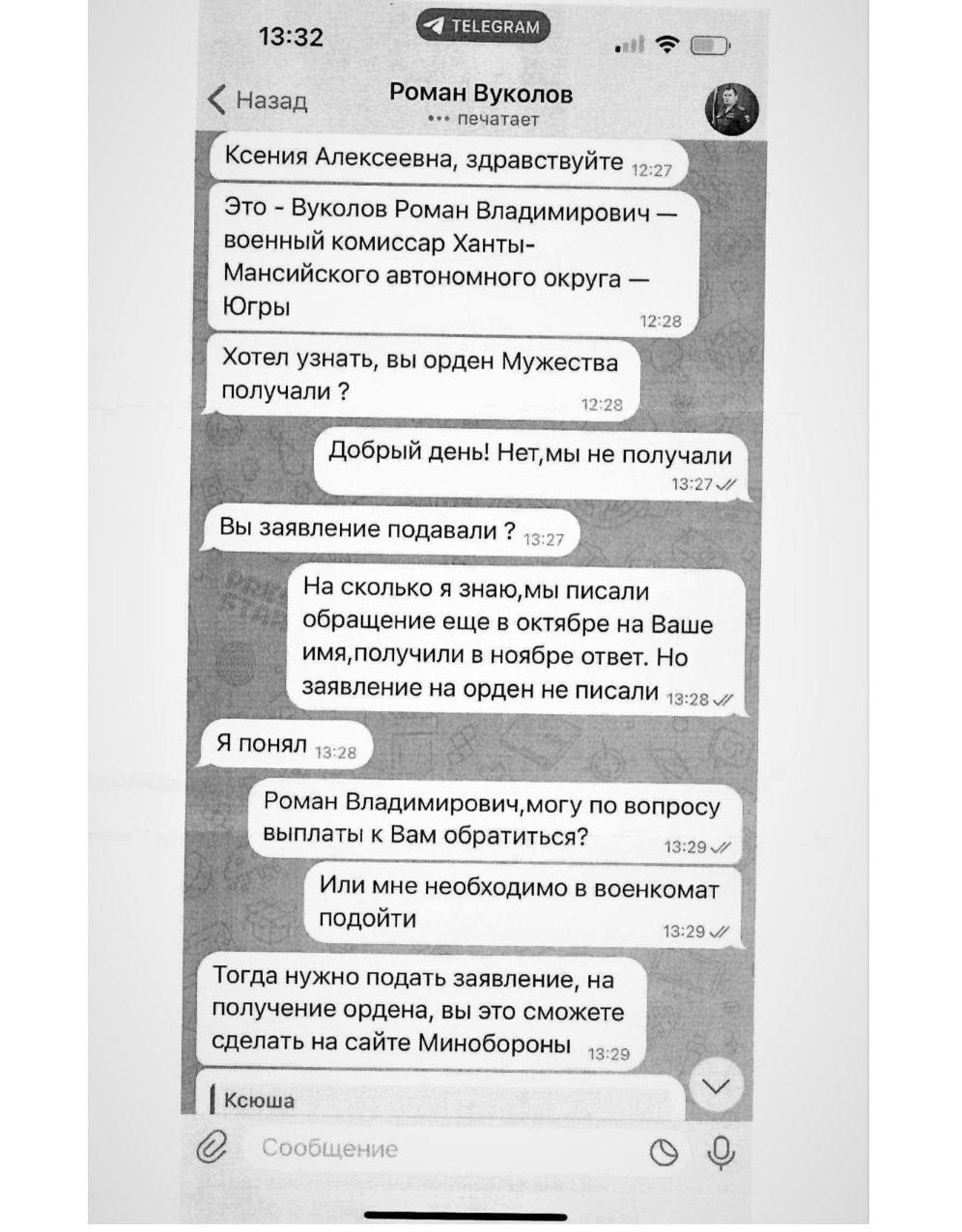 Мошенники рассылают сообщения от имени военного комиссара Югры