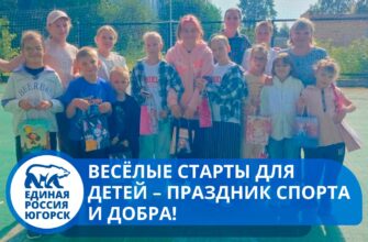 «Молодая Гвардия Югорска» совместно с «Югорским комплексным центром социального обслуживания населения» провела «Весёлые старты» для детей из семей участников СВО и семей, находящихся в трудной жизненной ситуации.