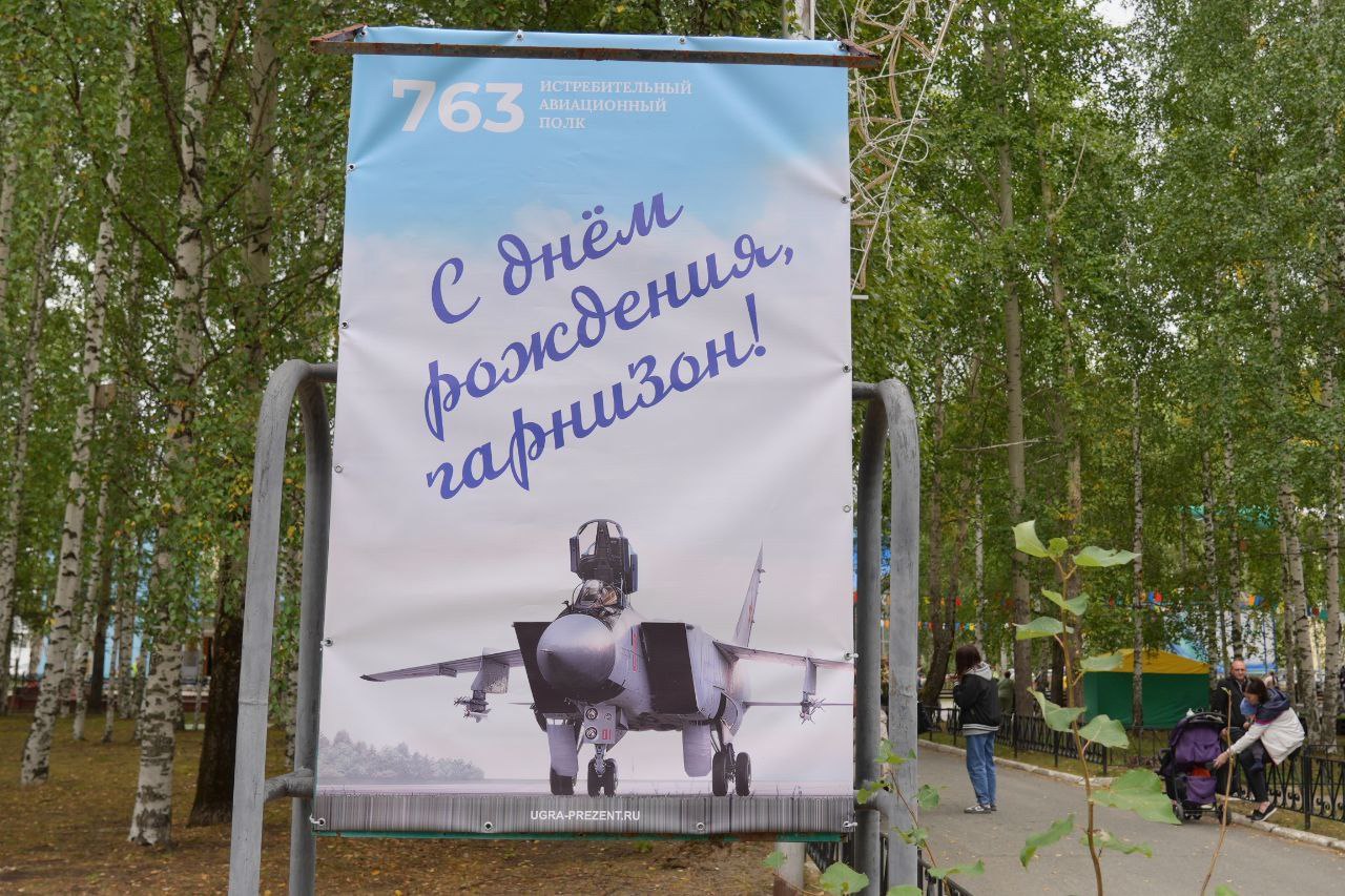 Яркий праздник в Югорске-2: 62 года микрорайону и День воздушного флота России!