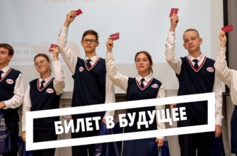 билет в будущее