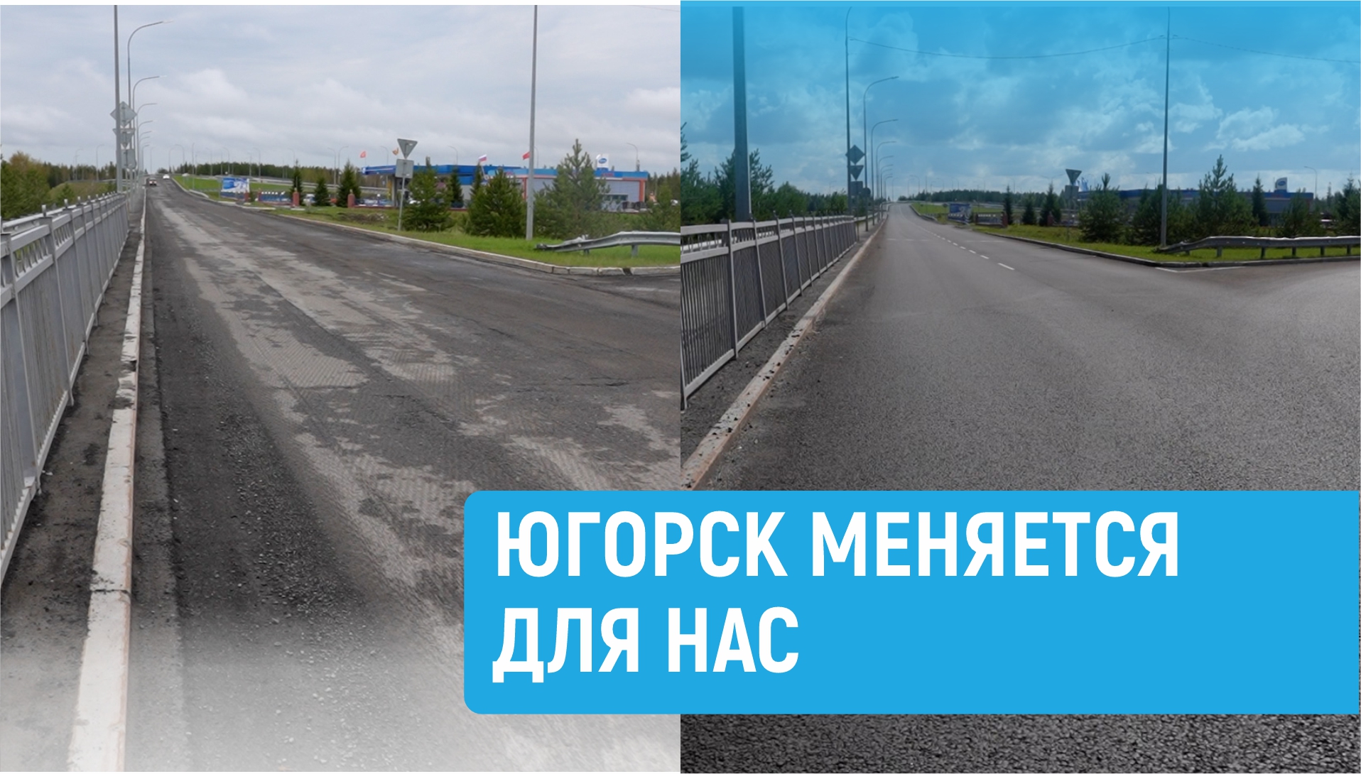 Завершён ремонт дороги на транспортной развязке.