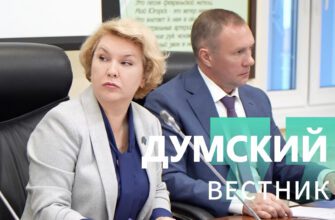 Думский вестник