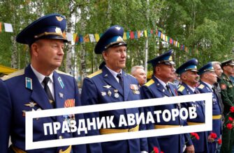 Праздник авиаторов