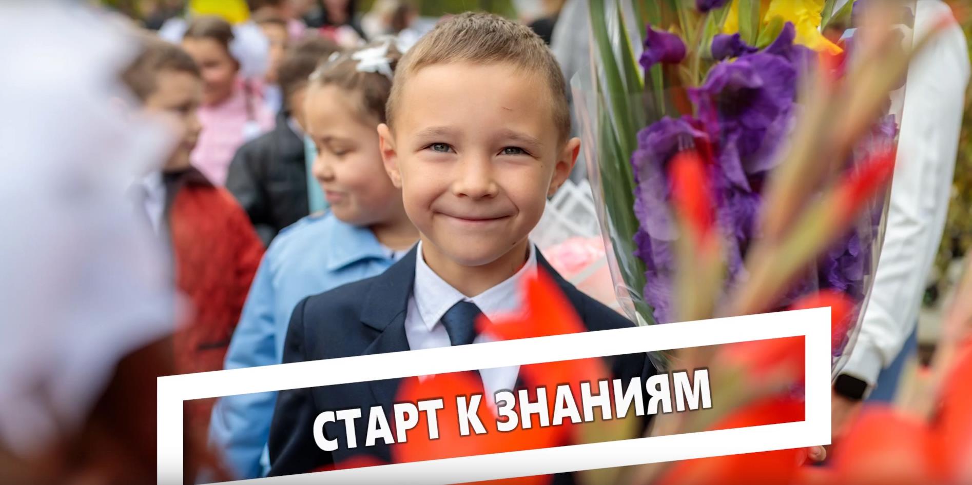 Старт к знаниям