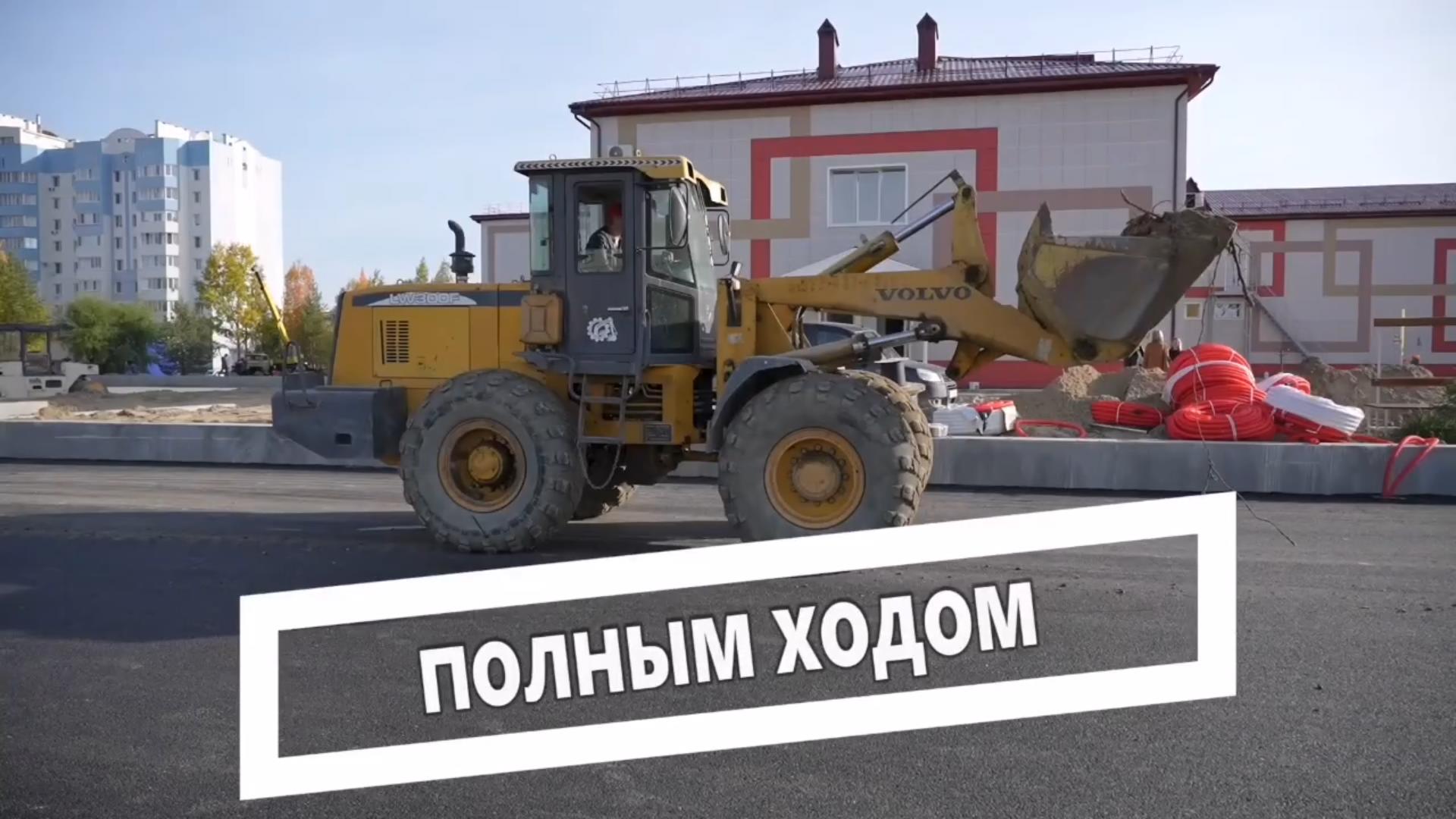 Полным ходом