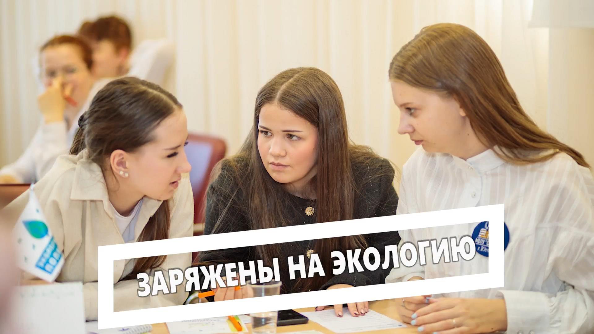 В Югорске прошёл экологический форум #ЭКОвдвижении