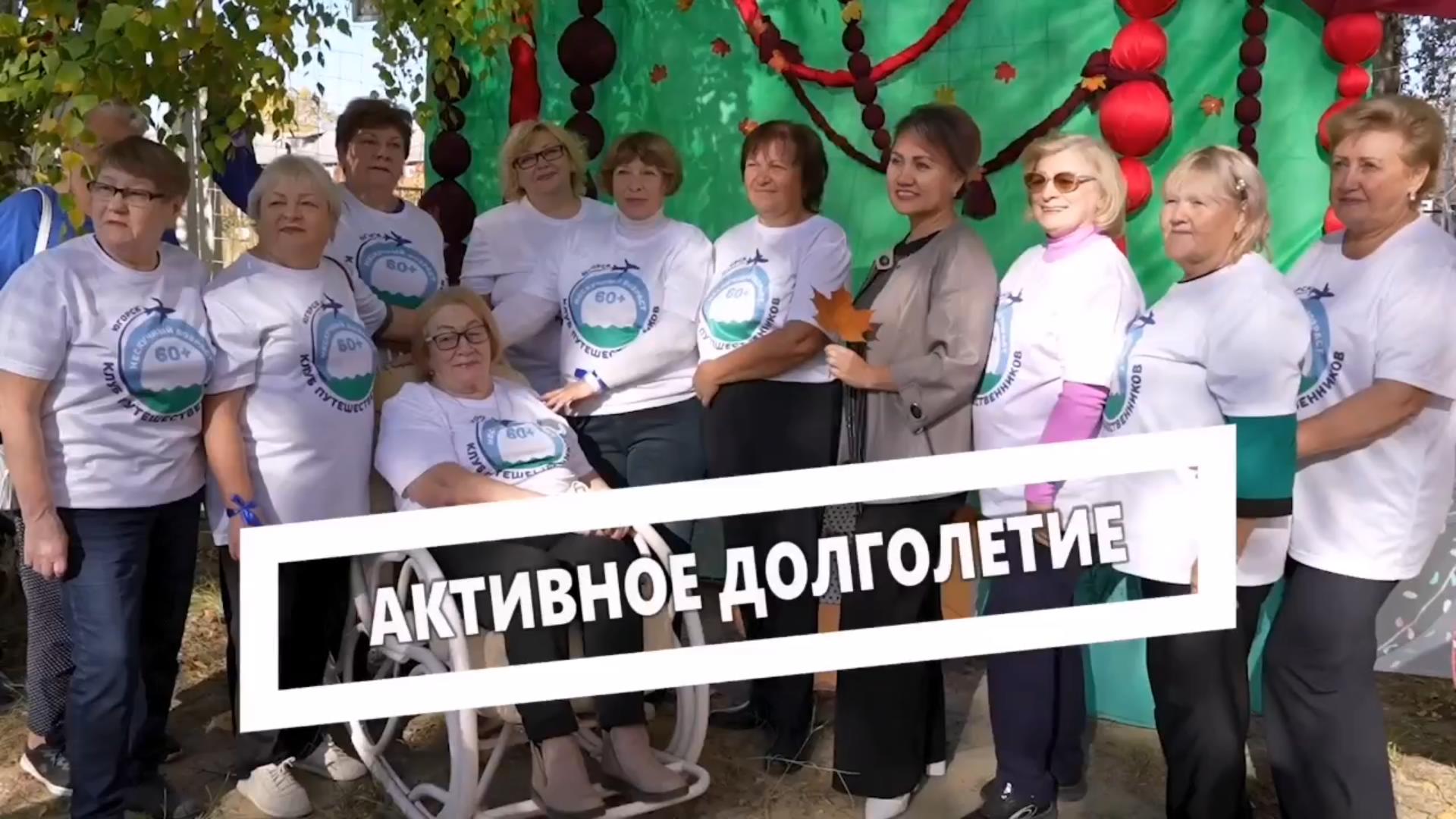В Югорске торжественно открылся Центр активного долголетия.