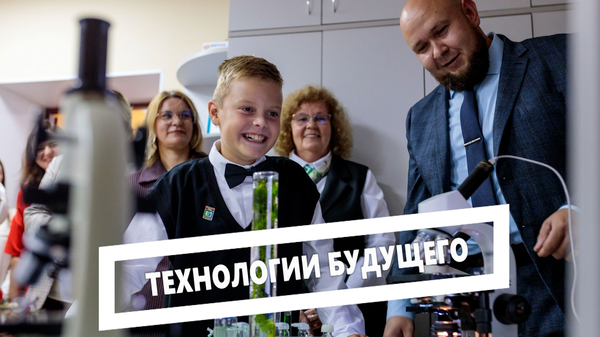 Технологии будущего