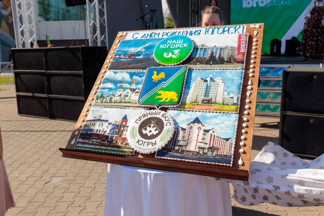 С днем рождения, любимый Югорск!