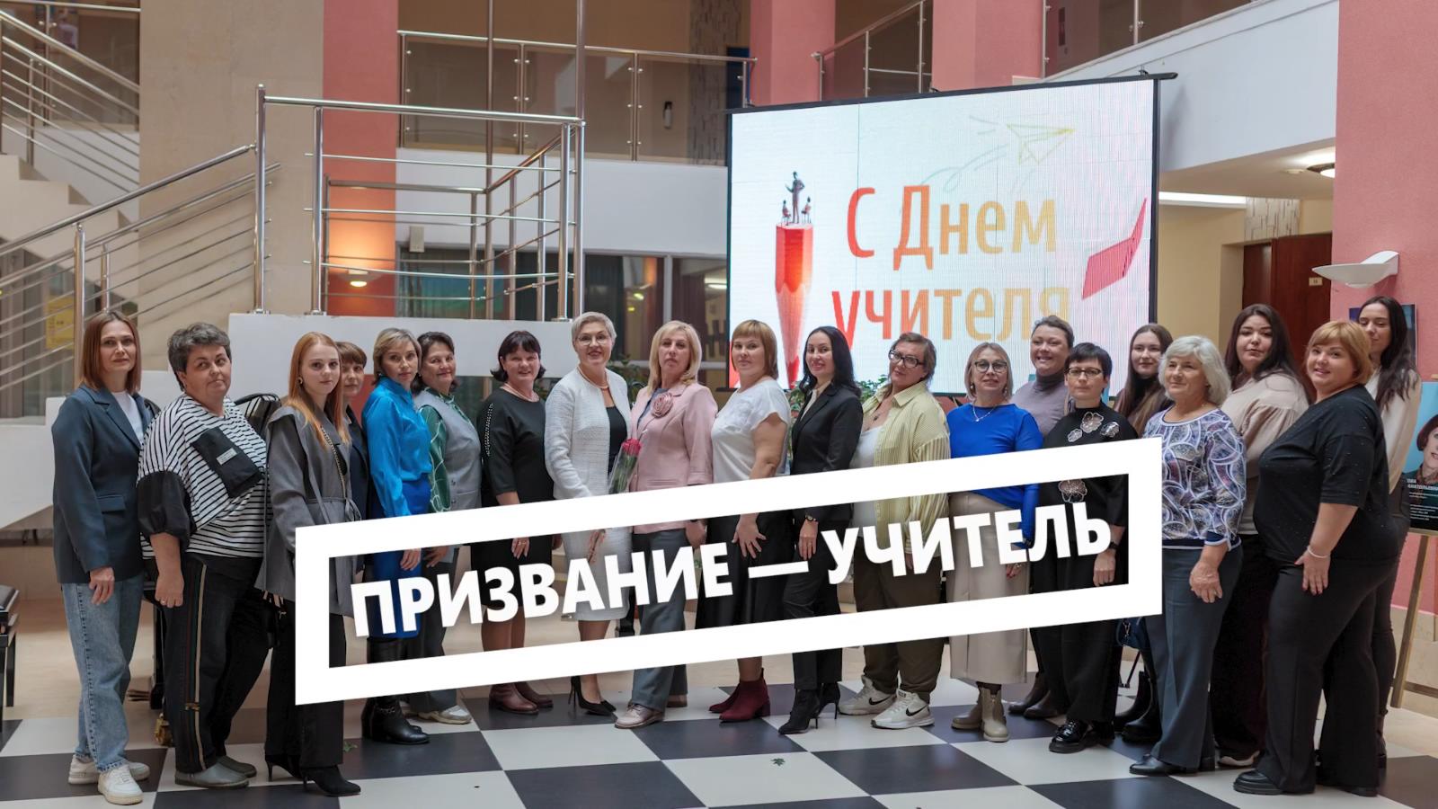 В Центре культуры «Югра-презент» состоялось торжественное мероприятие, посвященное тем, кто каждый день с любовью и терпением обучает и воспитывает наших детей.