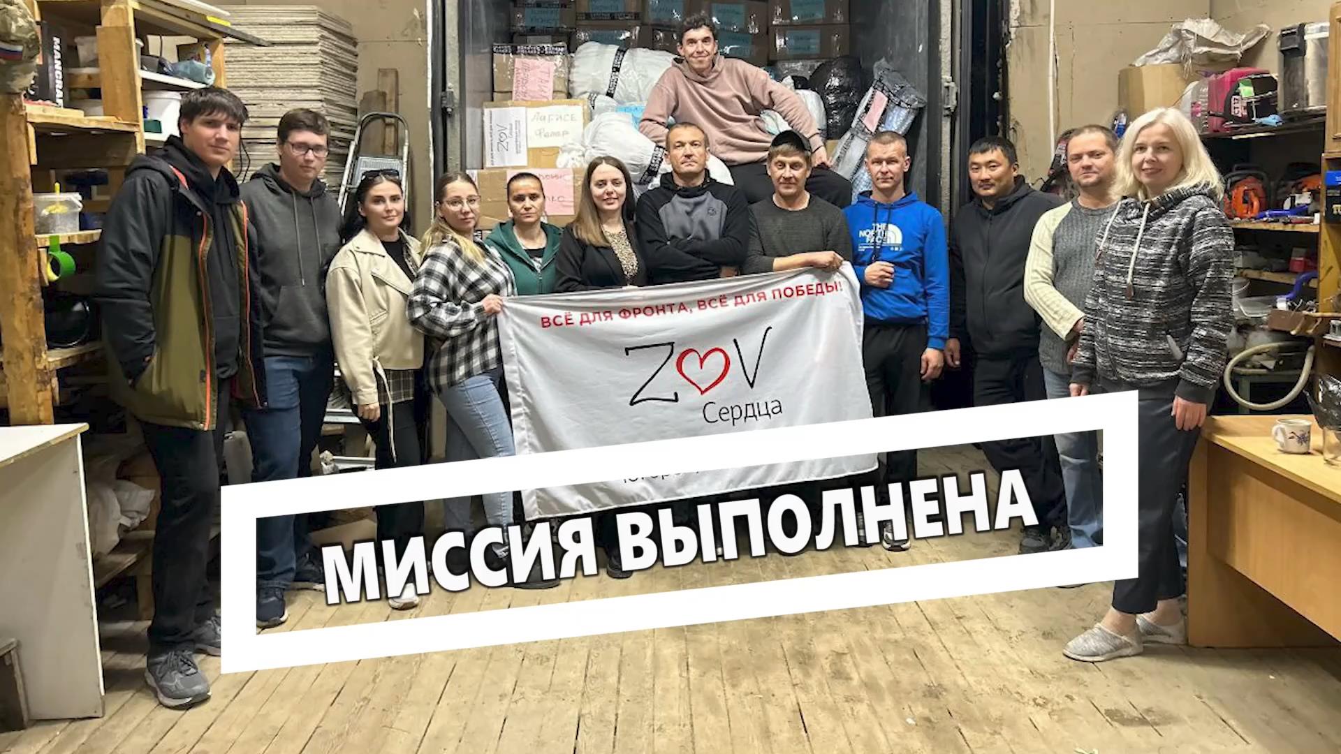 Волонтёры движения «ZОV сердца Югорск/Советский/Севастополь/Россия» успешно выполнили очередную гуманитарную миссию в зоне СВО.