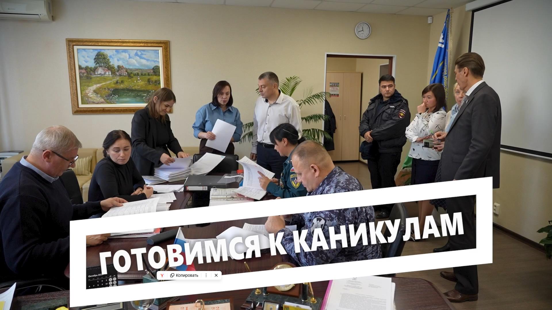 Готовимся к каникулам