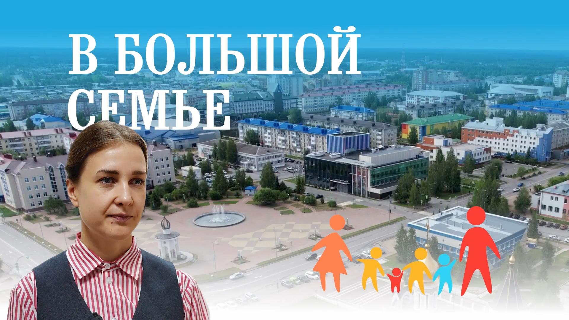 В Большой семье