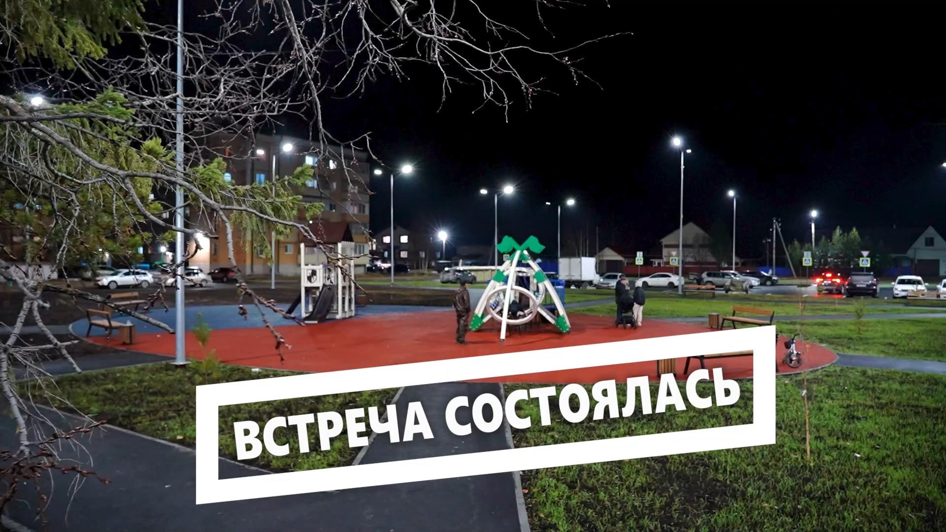 В Югорске завершилась реализация инициативного проекта «Встреча». Общественную приемку новой благоустроенной территории провел глава города Алексей Харлов совместно жителями.