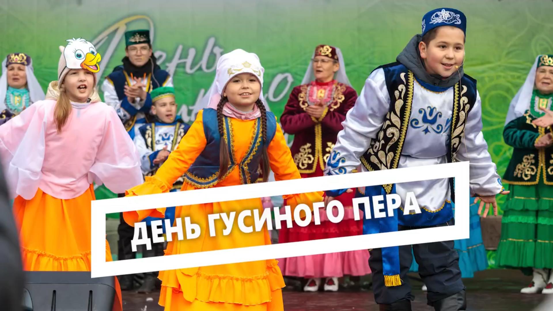 В музее под открытым небом «Суеват Пауль» прошел народный татаро-башкирский праздник «День гусиного пера» или «КАЗ ӨМӘСЕ».