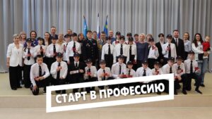 Старт в профессию