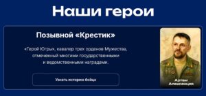 Медиахолдинг «Югра» запустил сайт проекта о героях специальной военной операции