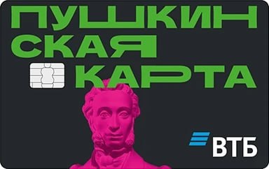 Пушкинская карта переезжает в ВТБ!