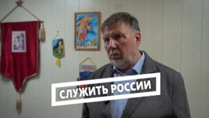 Служить России