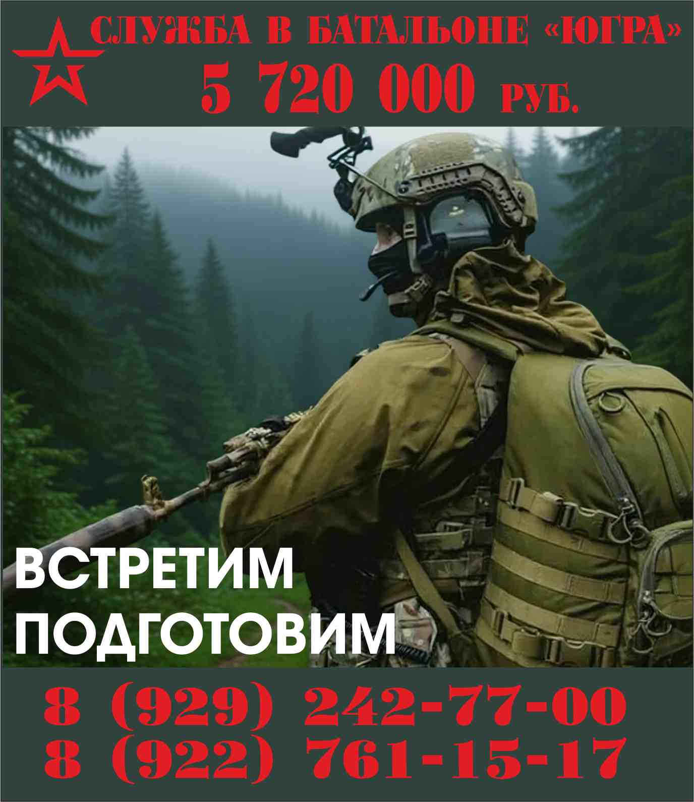 Мы – люди военные