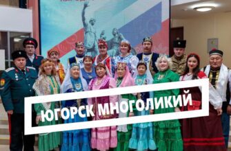 4 ноября вся страна отмечала День народного единства. В Югорске праздник прошел по-настоящему ярко и с размахом.