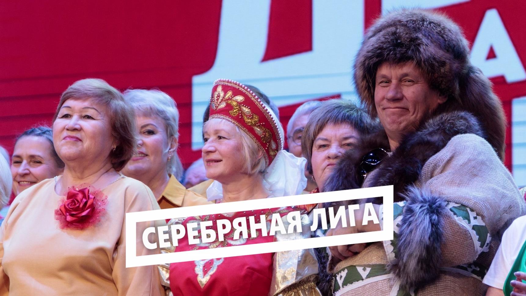 Накануне в Центре культуры «Югра-презент» состоялась игра КВН «Серебряная лига», тема игры — «Я, ты, он, она — вместе дружная Югра!»