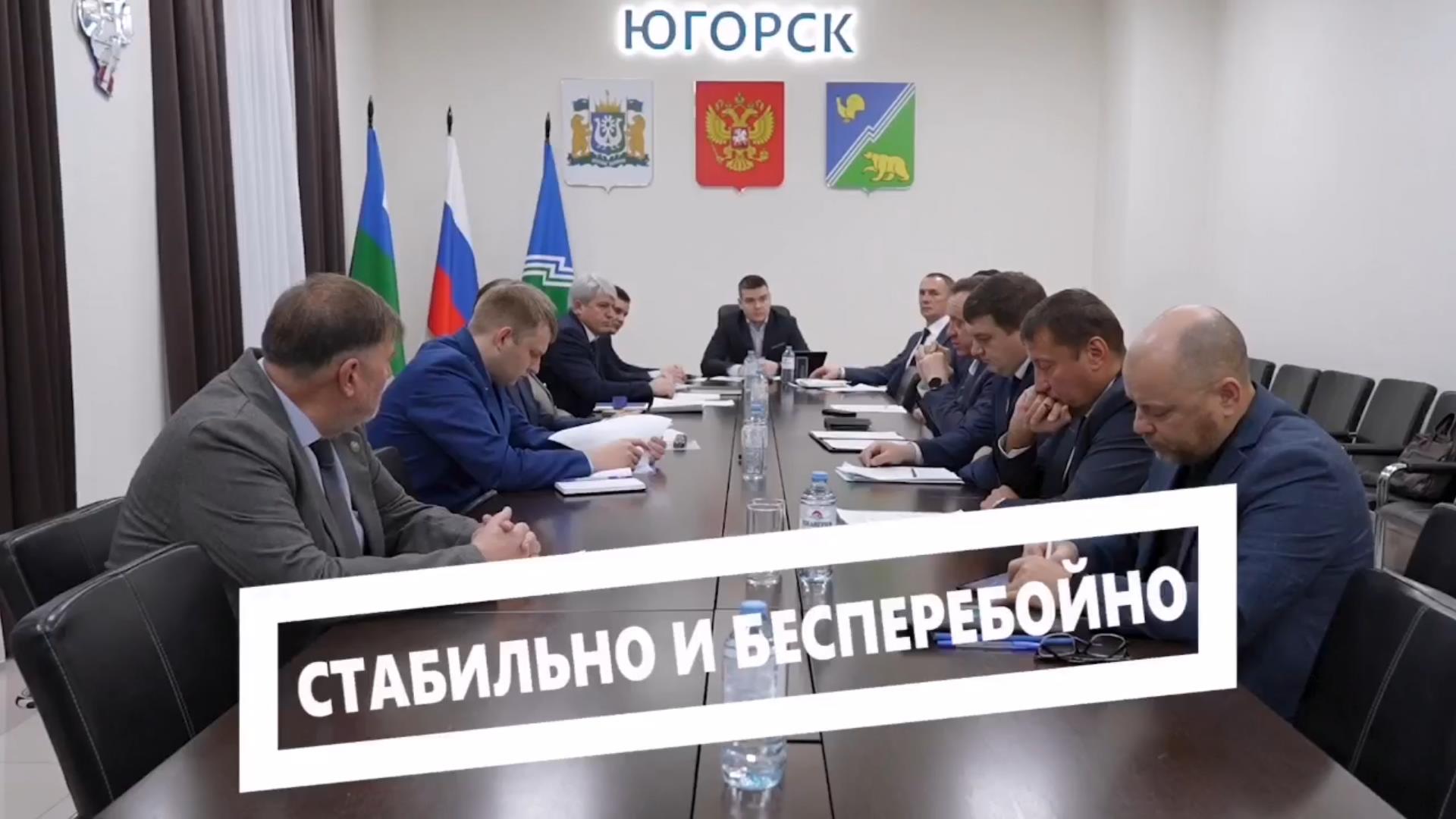 В Югорске состоялось выездное заседание Штаба по обеспечению безопасности электроснабжения при Правительстве Югры.