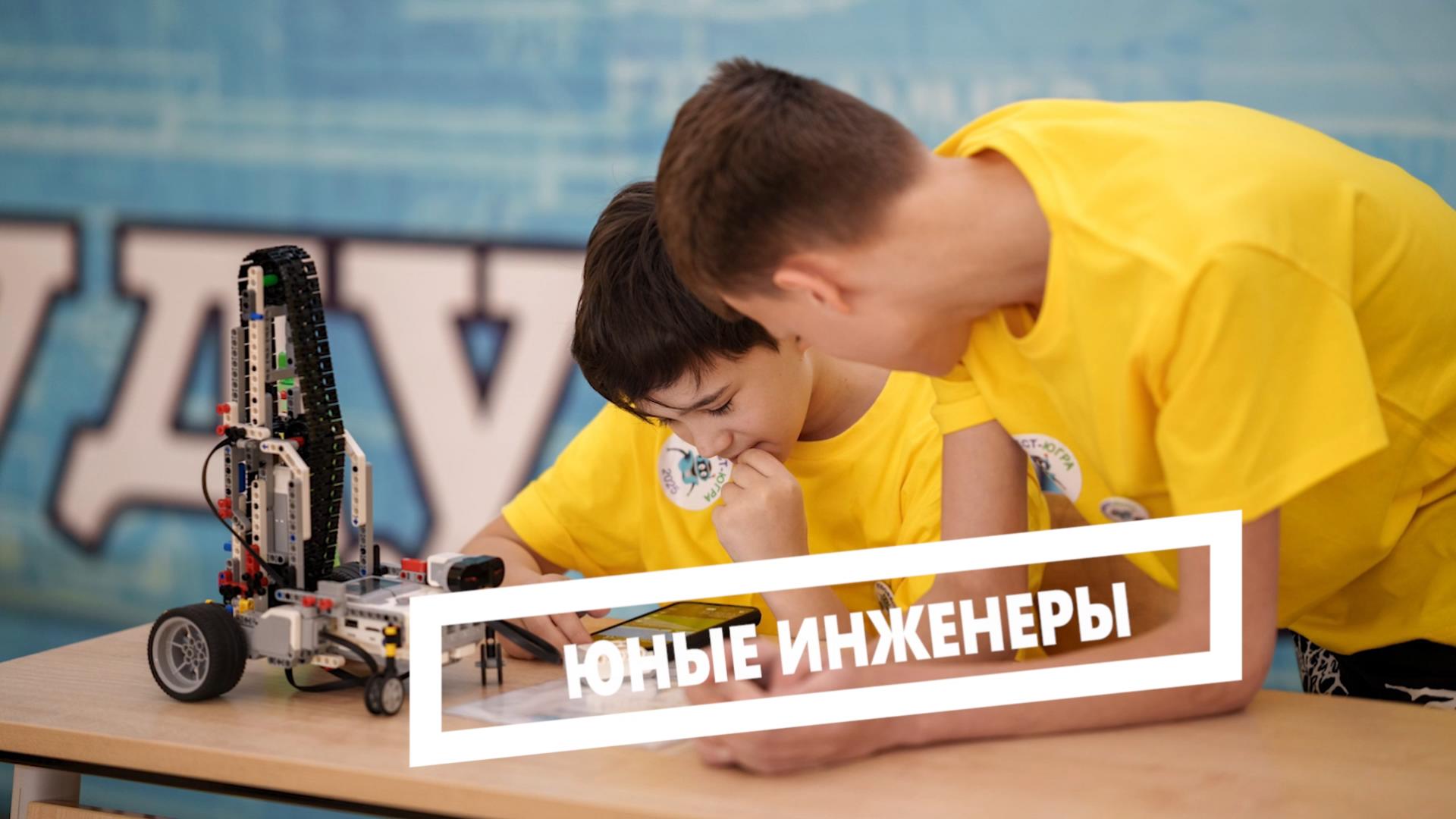 Юные инженеры