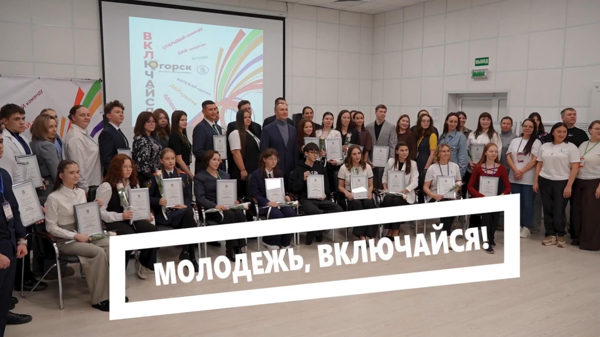 Молодежь, включайся!
