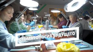 Стоматологическая конференция