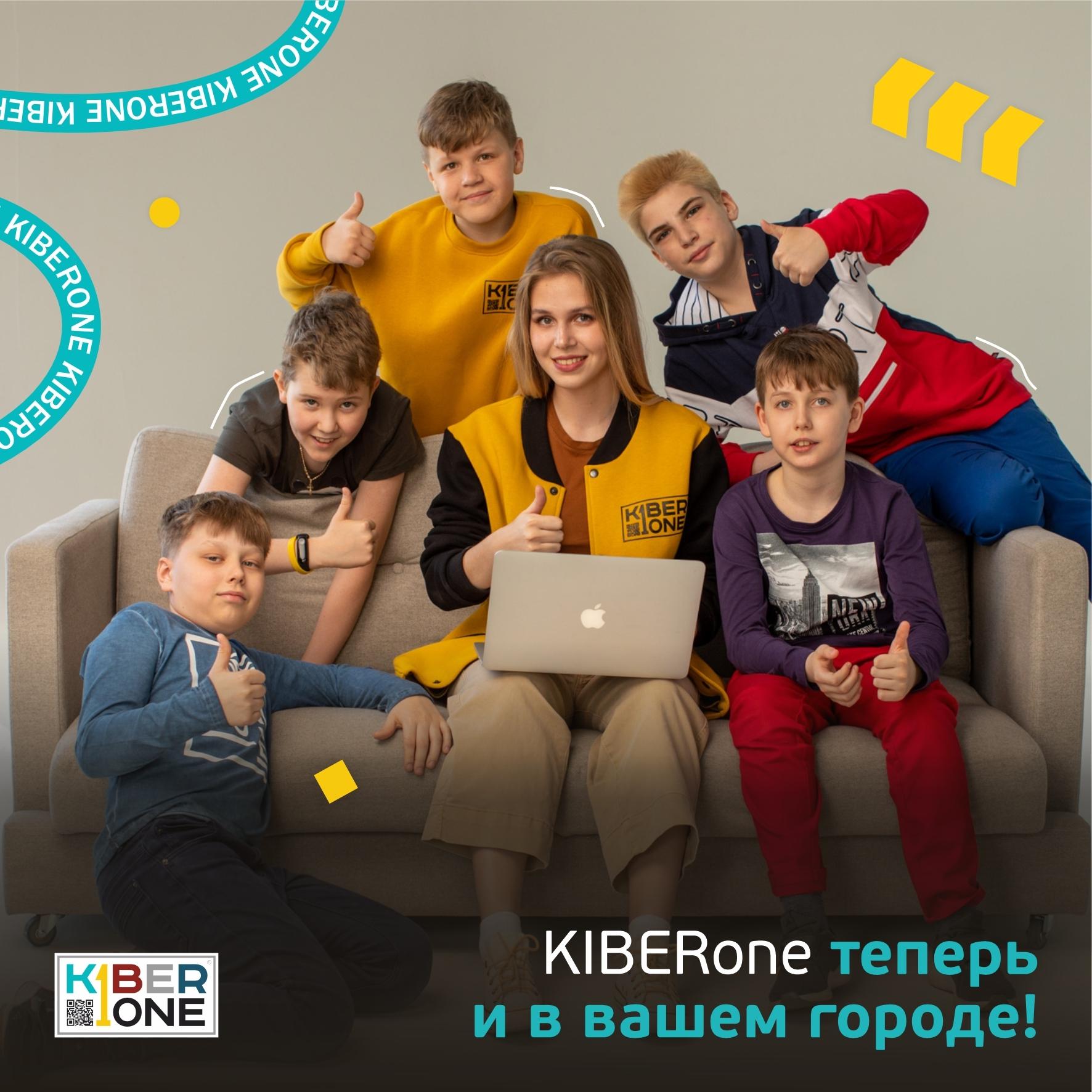 УРА! KIBERone ТЕПЕРЬ И В ЮГОРСКЕ