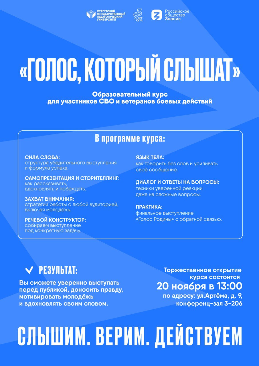 Участников СВО и ветеранов боевых действий из ХМАО – Югры приглашают на курс по основам публичных выступлений