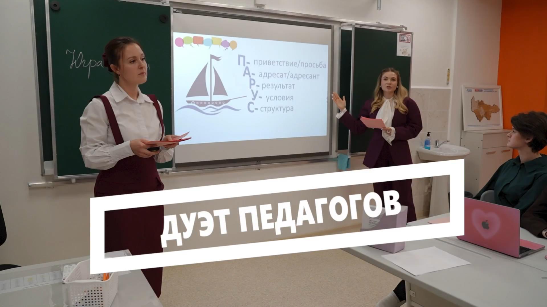 Дуэт педагогов