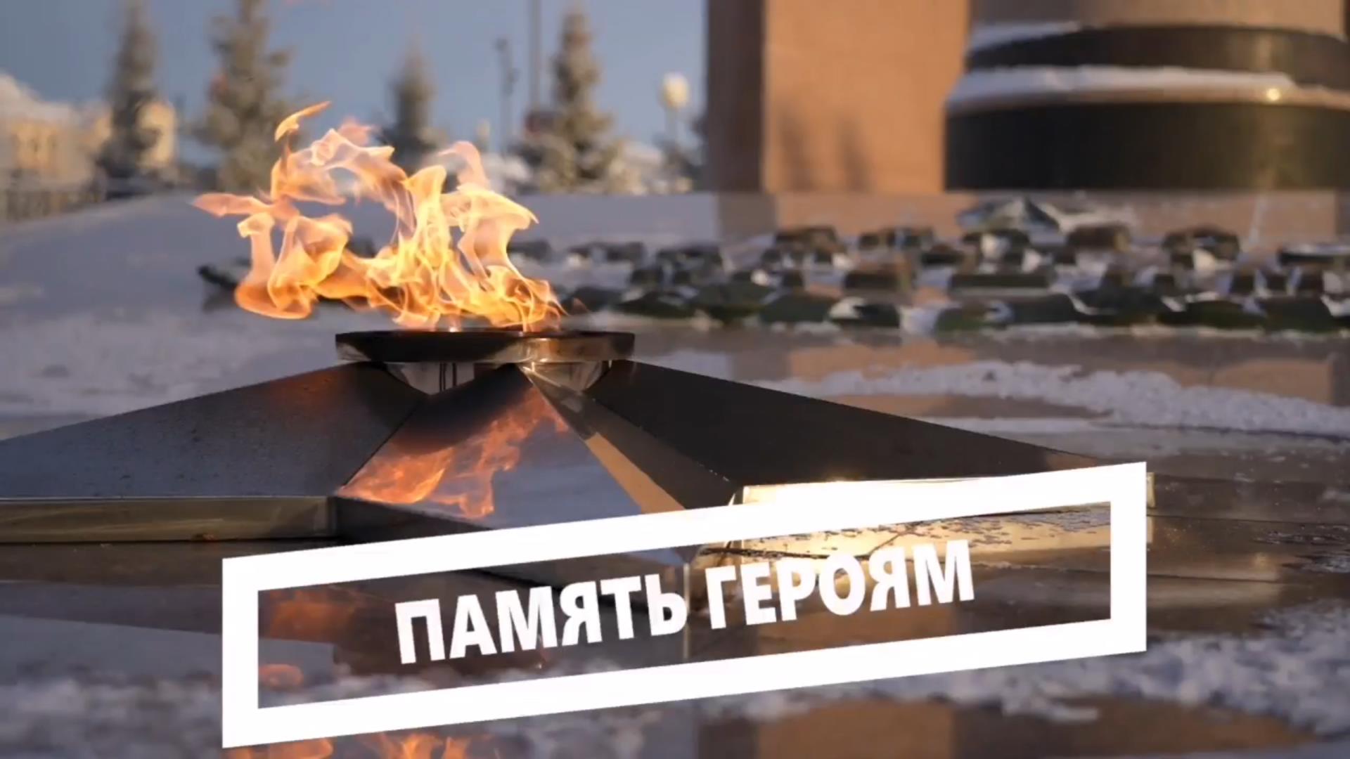 Память героям