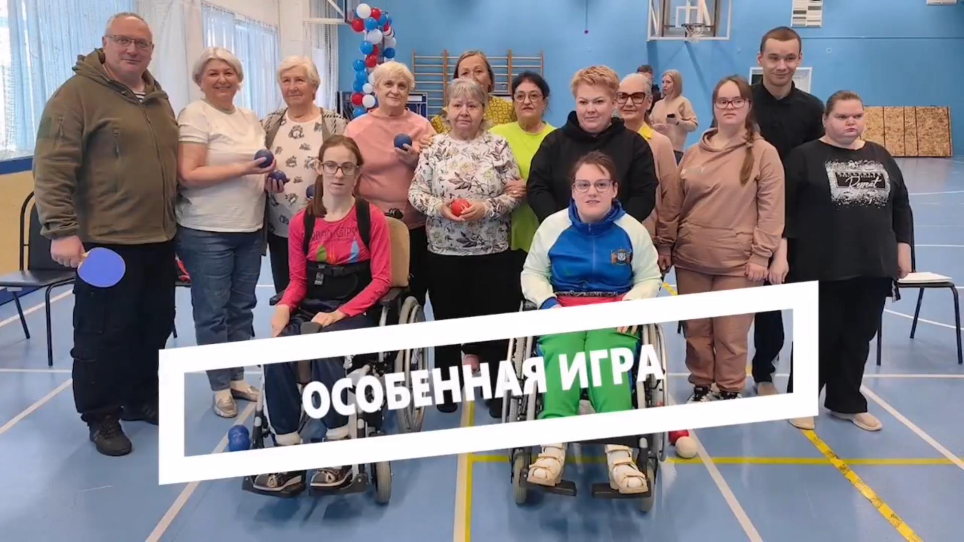 Особенная игра